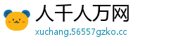 人千人万网
